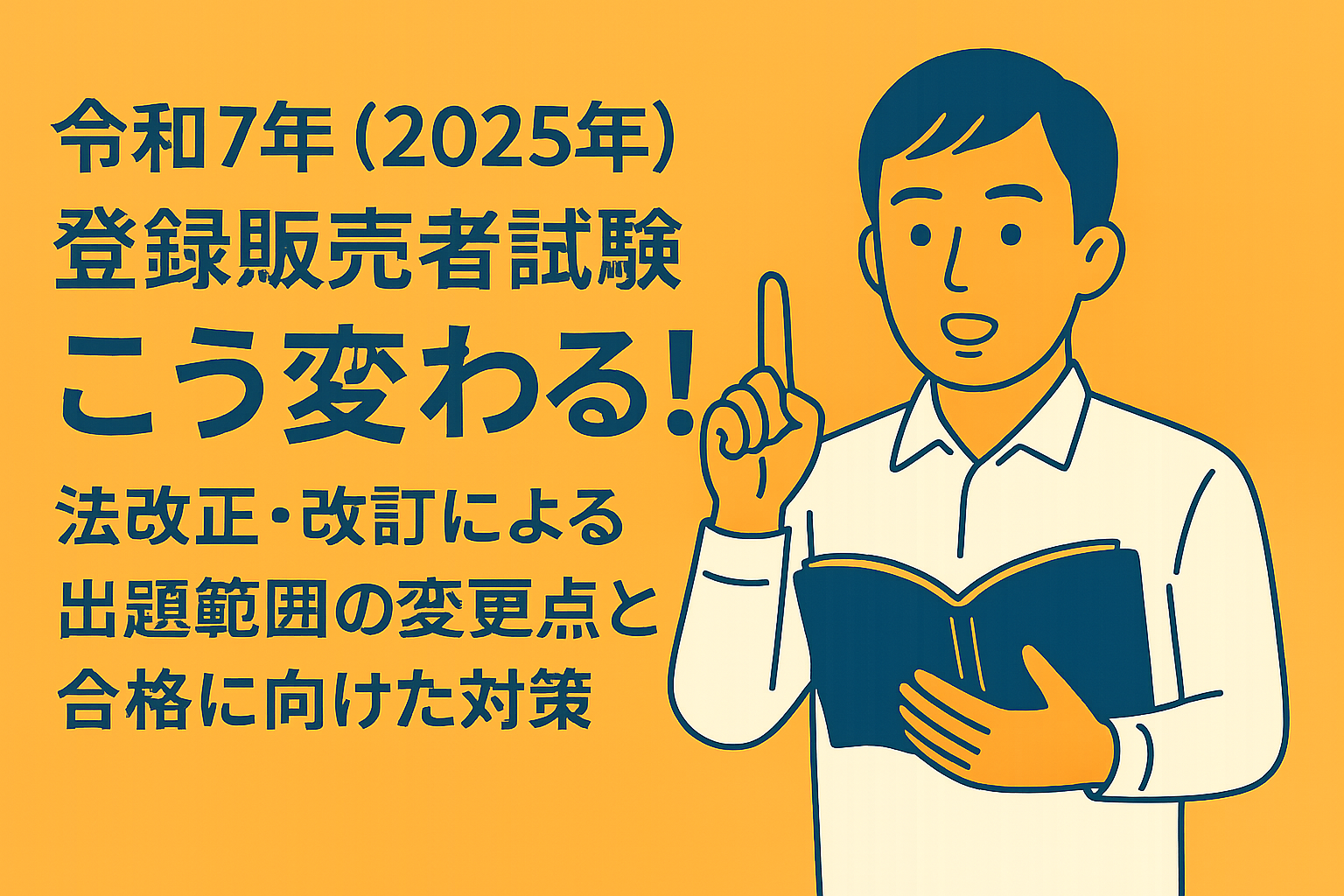 2025ユーキャン社労士　試験　令和7年度 法改正/白書対策/数字要件総チェック 2025年度版 よくわかる社労士 合格テキスト 7 健康保険法 | 資格